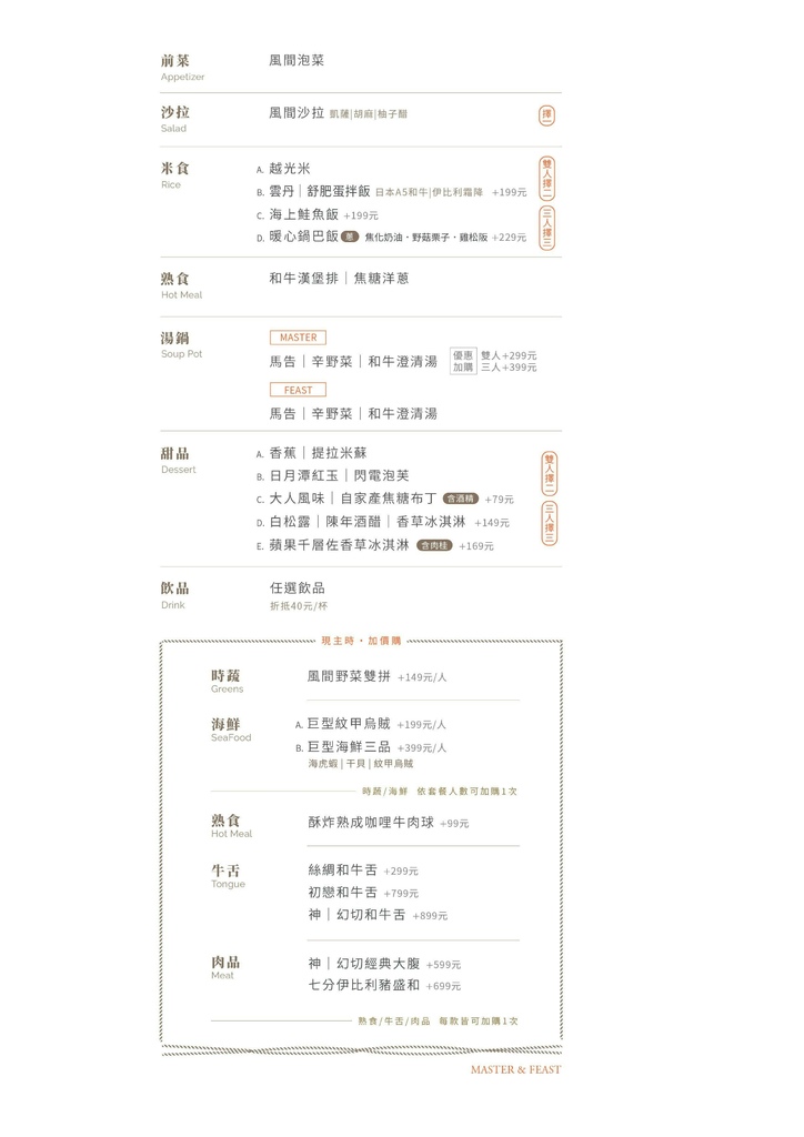 燒肉風間菜單5.jpg