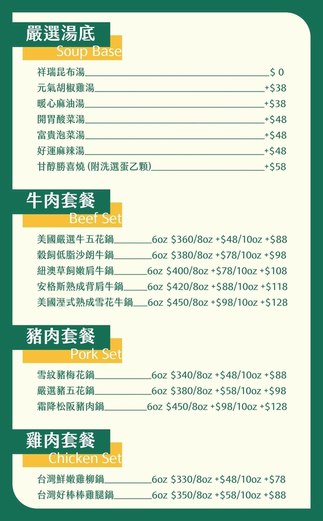 似錦涮菜單1.jpg 似錦涮菜單1.jpg