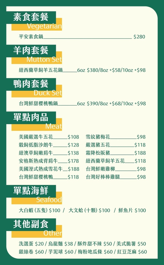 似錦涮菜單2.jpg