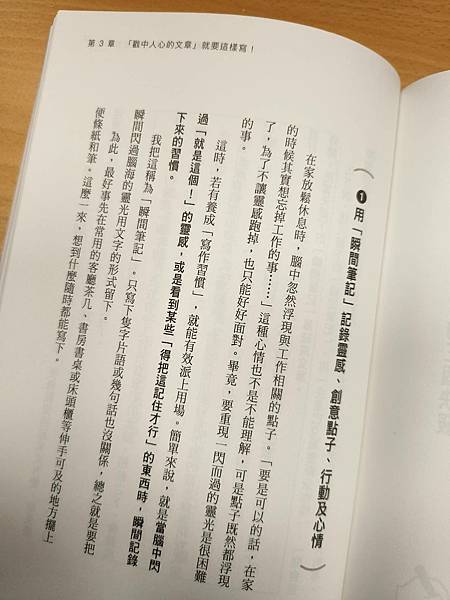 【閱讀心得 書評】日本暢銷書點評手的超寫作術-印南敦史｜日本