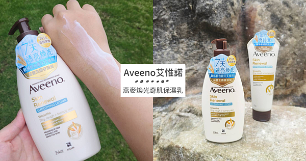 Aveeno艾惟諾「小光瓶」 燕麥煥光奇肌保濕乳＆磨砂膏.7