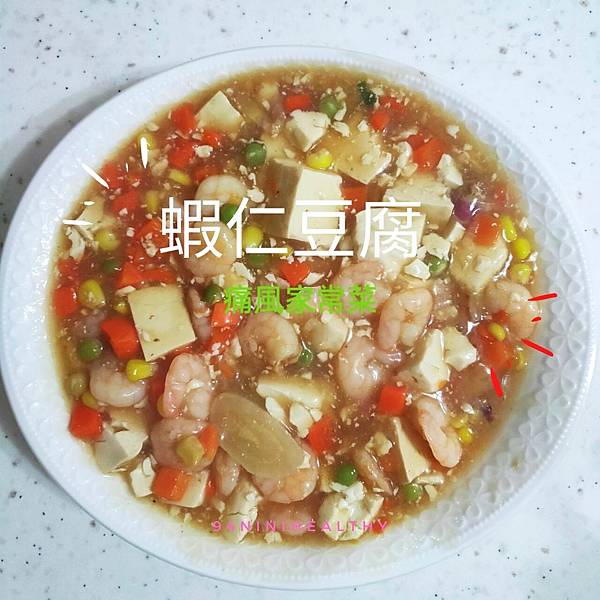 09蝦仁豆腐1