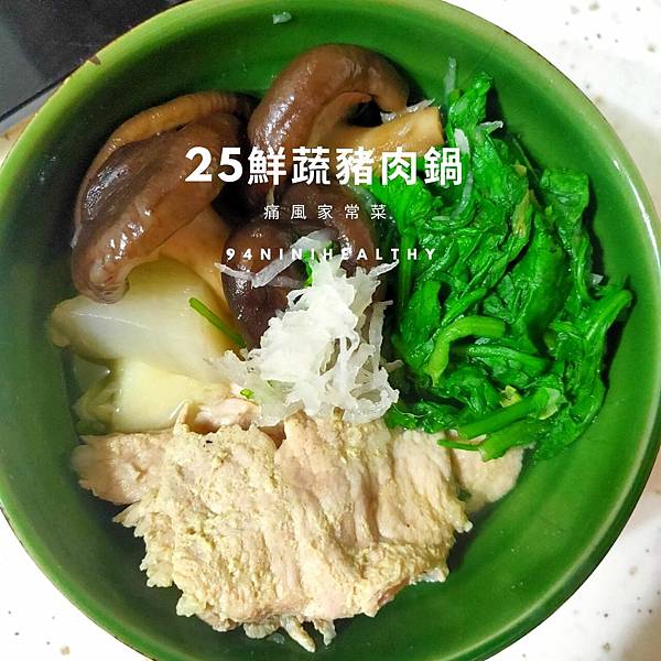 25鮮蔬豬肉鍋與地瓜飯2