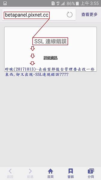 3.連現錯誤SSL.jpg