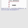 3.連現錯誤SSL.jpg