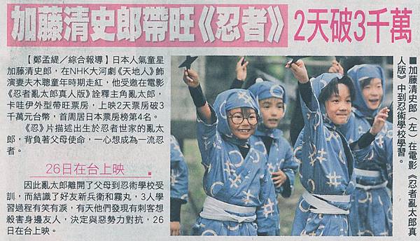 忍者亂太郎新聞_蘋果0812.jpg 忍者亂太郎新聞_蘋果0812.jpg