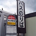 田澤湖巴士站
