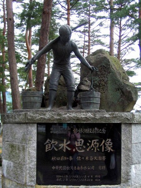 飲水思源像