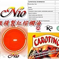 特級精製紅棕櫚油-gCarotion Premium Palm oil-其礎油Nio.jpg