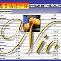 冷壓杏桃核仁油.jpg