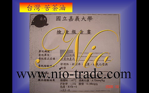 台灣苦茶油-檢驗報告.jpg