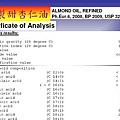 NIO -基礎油 - 精製甜杏仁油 ALMOND OIL REFINED