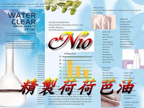Nio-精製荷荷芭油-基礎油-Water Clean Refined Jojoba oil