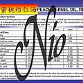 Nio - 基礎油 - 水蜜桃核仁油 PEACH KERNE OIL