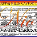 精製-蓖麻油-PP級.jpg