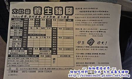 台北大灶益養生豬腳MENU.jpg 台北大灶益養生豬腳MENU.jpg