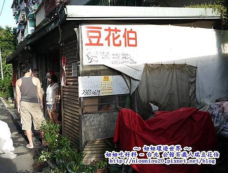 台北公館百歲人瑞豆花伯店面.JPG