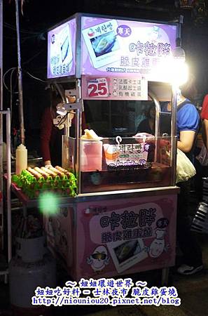 士林夜市脆皮雞蛋燒.JPG 士林夜市脆皮雞蛋燒.JPG
