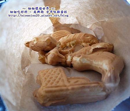 吳興街古早味雞蛋糕很有趣還有一把槍.JPG 吳興街古早味雞蛋糕很有趣還有一把槍.JPG