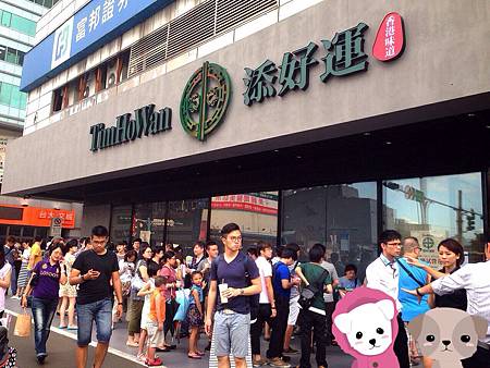香港添好運點心專門店 臺北店 香港添好運點心專門店 臺北店