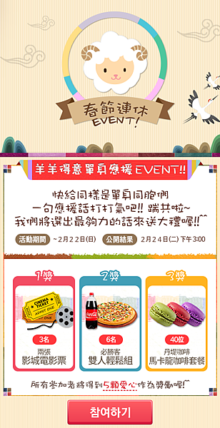 대만_설연휴이벤트