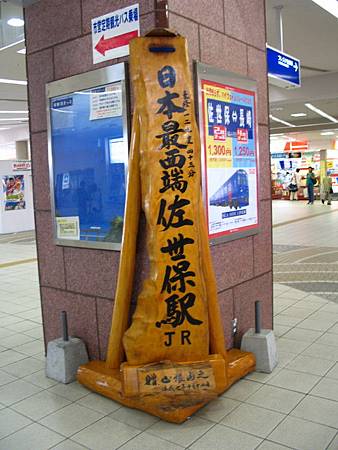 佐世保駅