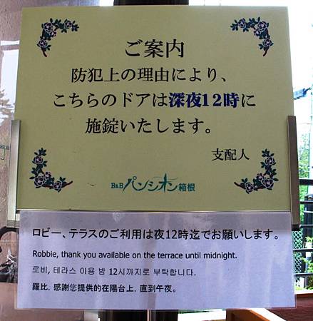 雜記 真夏 箱根 十七 ｂ ｂパンシオン Nishi Akashiからの旅立ち 痞客邦