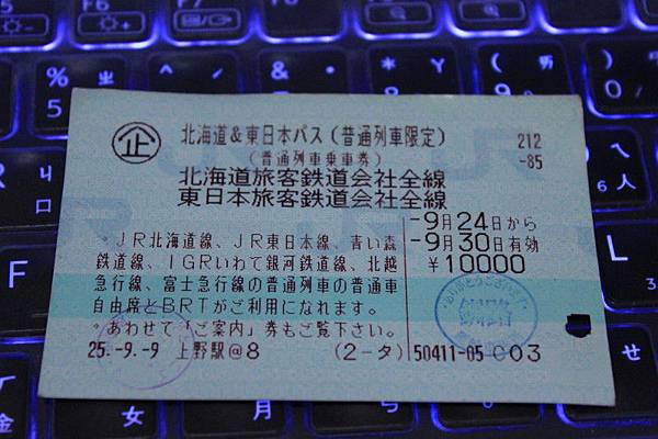 北海道&東日本パス 北海道&東日本パス