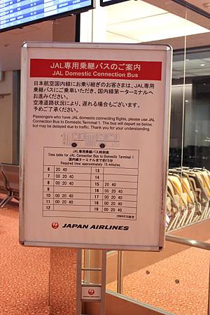 東京羽田空港国際線ターミナル