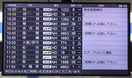 札幌新千歳空港国内線ターミナル