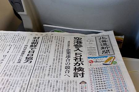 北海道新聞