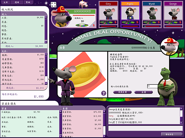 富爸爸現金流遊戲012.png