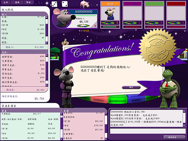 富爸爸現金流遊戲023.png