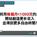 富爸爸現金流遊戲心得實際應用17+1理財影片(點擊這前往) (1).png