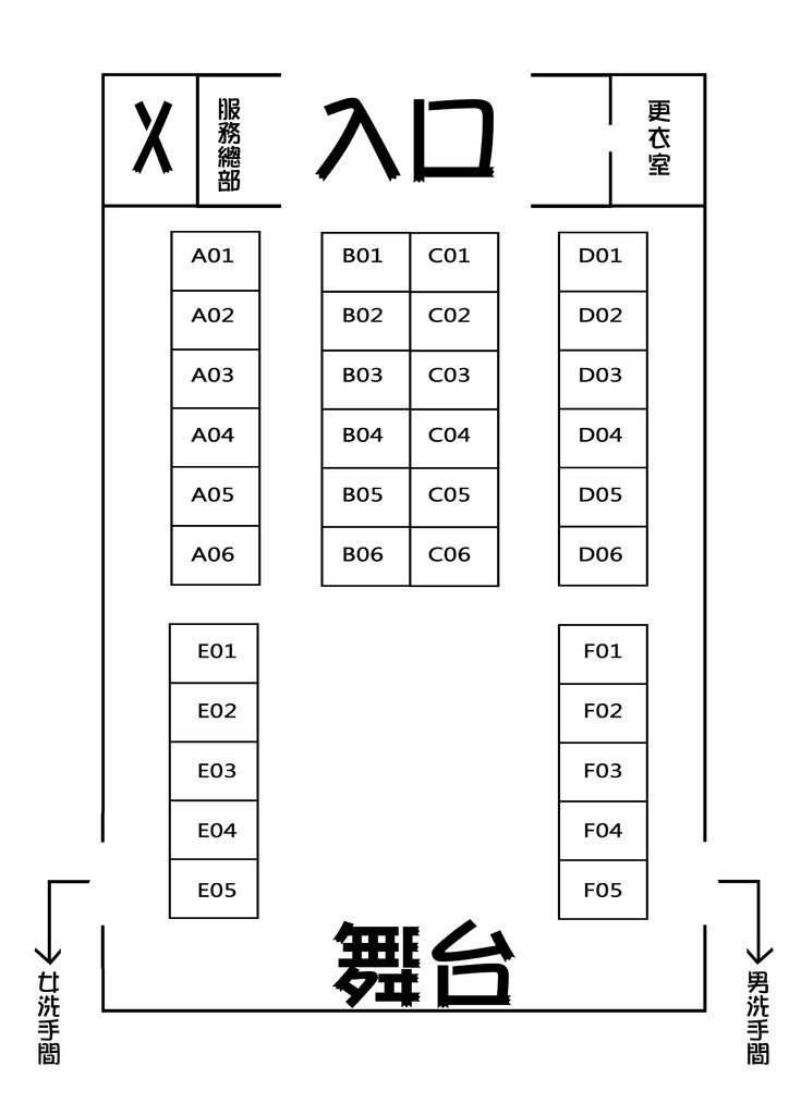 次日場地