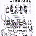 歡慶展書讀