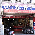 (農權路)雙林麥香.JPG