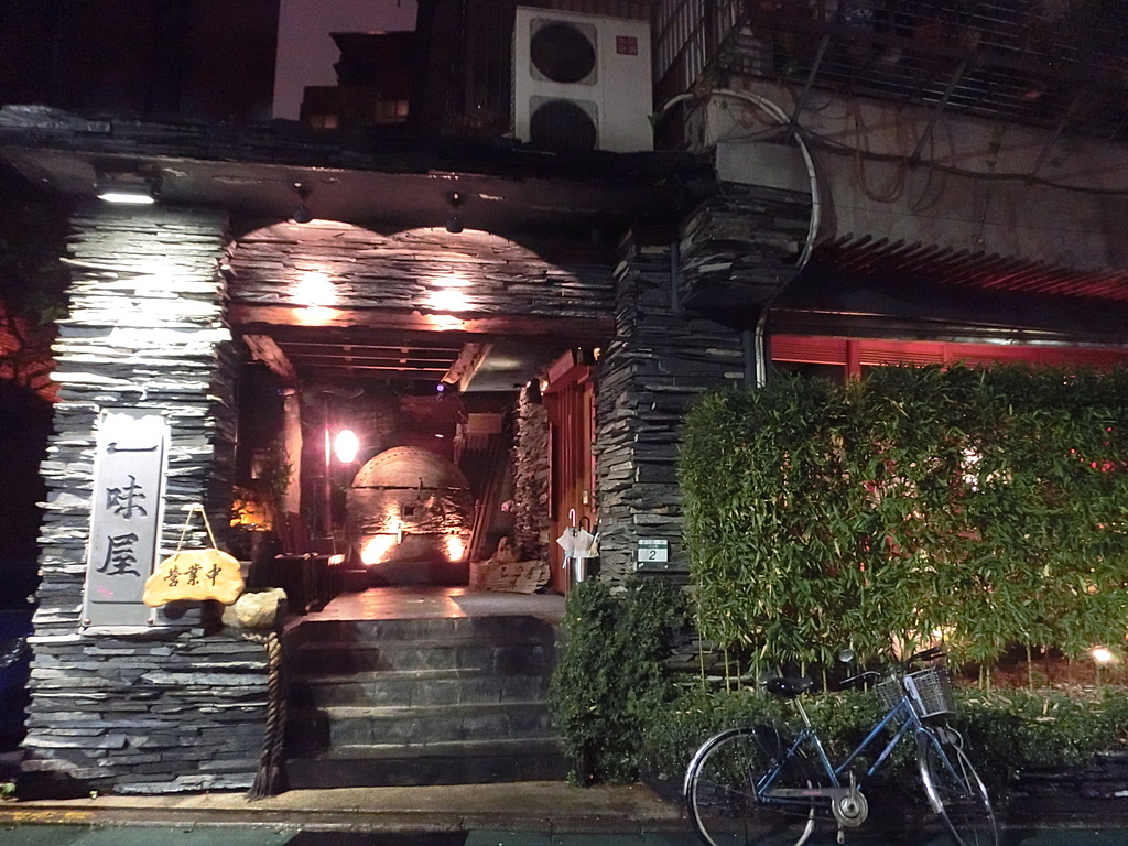 捷運 國父紀念館 一味屋日式料理 陳凱莉 痞客邦