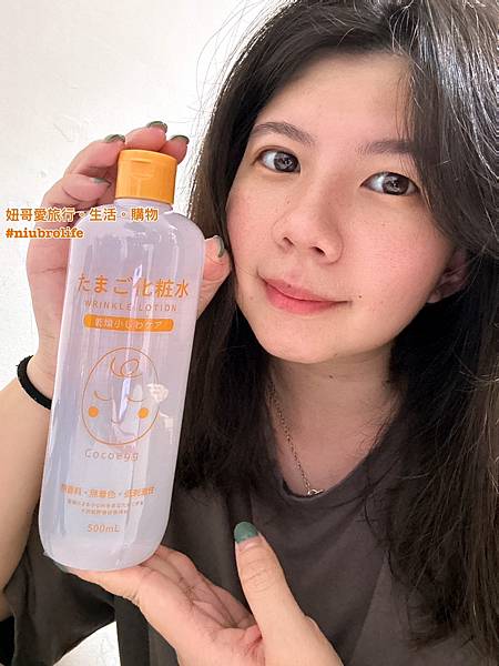 //分享//Cocoegg新卵殼膜保濕化妝水!擁有水煮蛋Q彈