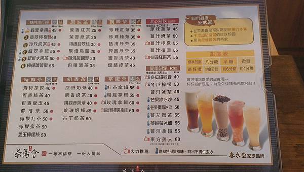 開封街茶湯會menu
