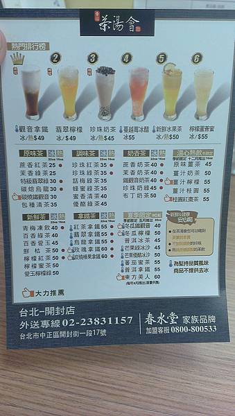 開封街茶湯會飲料一廣告單