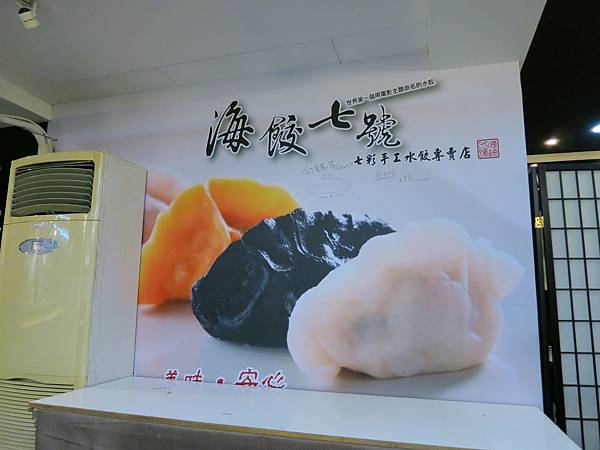 海餃七號-水餃店-店內裝潢