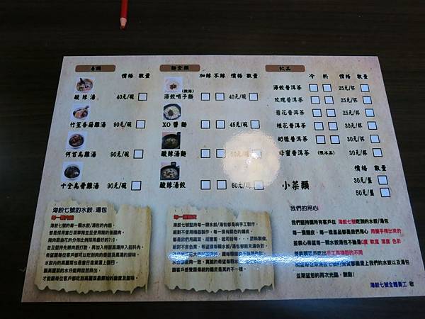 海餃七號-水餃店-菜單