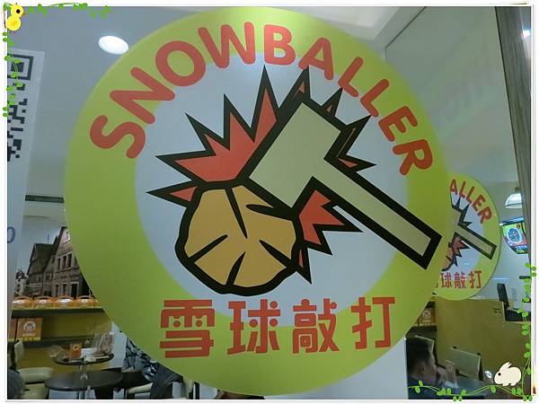 台北-永和-雪球客之打地鼠大戰-標誌