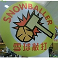 台北-永和-雪球客之打地鼠大戰-標誌