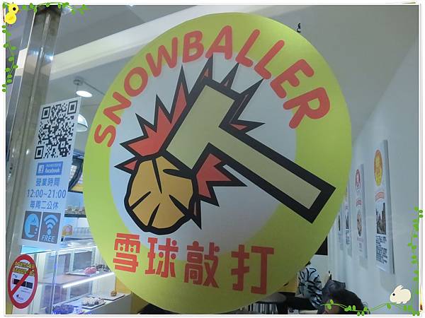 台北-永和-雪球客之打地鼠大戰-標誌