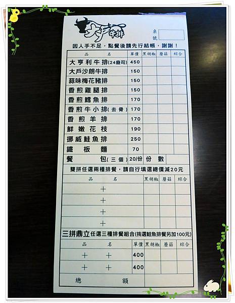 台北-蘆洲-平價牛排-大戶牛排-價格表