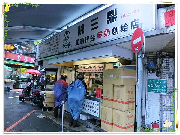 公館夜市-陳三鼎