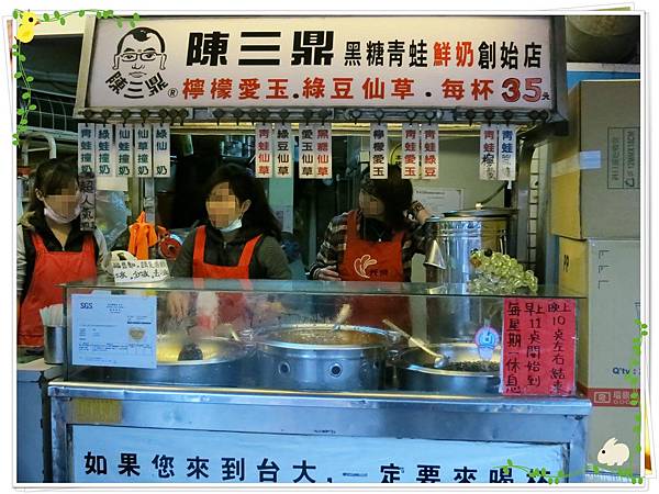 公館夜市-陳三鼎-青蛙撞奶-三姊妹