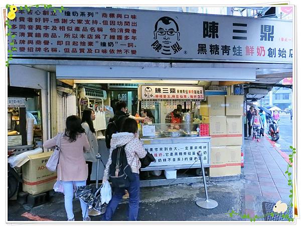 公館夜市-陳三鼎-青蛙撞奶-店面